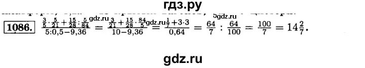 Матем номер 1086. Математика номер 1086. Математика 6 класс номер 1086. Математика 6 класс Виленкин номер 1086. Гдз по математике 6 класс ном5ри 1086.