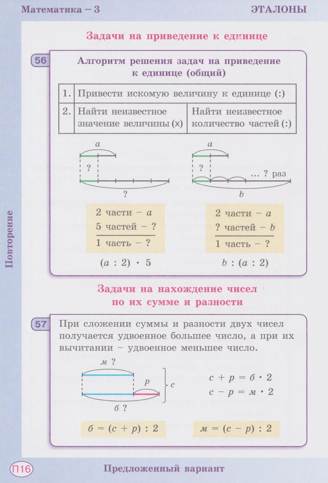 Задачи на приведение к 1 3 класс. Эталоны математика 3 класс петерсон. эталоны к учебнику математика петерсон. эталоны величины 1 класс петерсон. эталоны по математике 1 класс петерсон величины.
