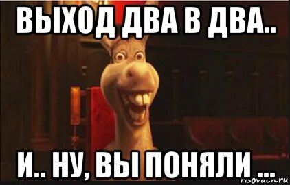 Лет два выхода