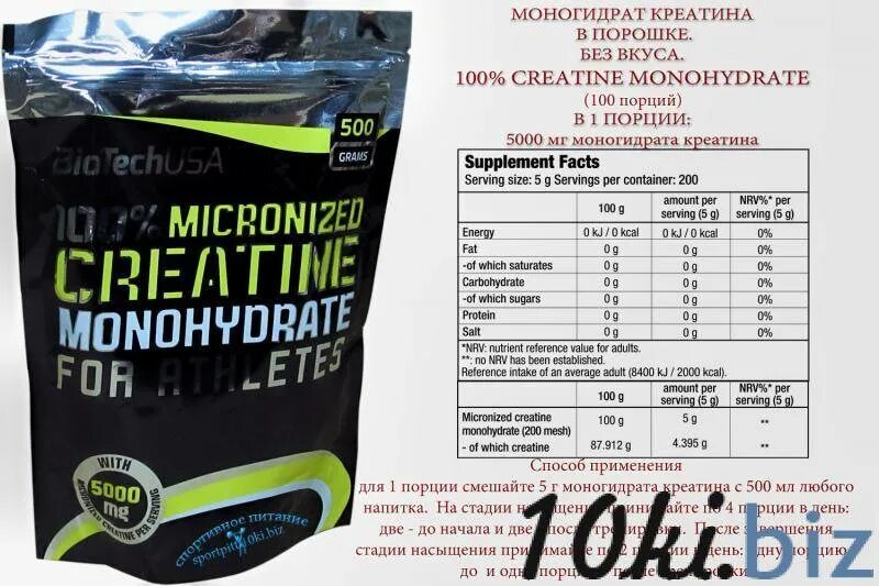 Креатин моногидрат 100 процентов. Креатин моногидрат порошок. Creatine Monohydrate порошок. Креатин моногидрат порошок для набора мышечной массы. Креатинин моногидрат