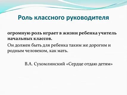 Роль классных часов
