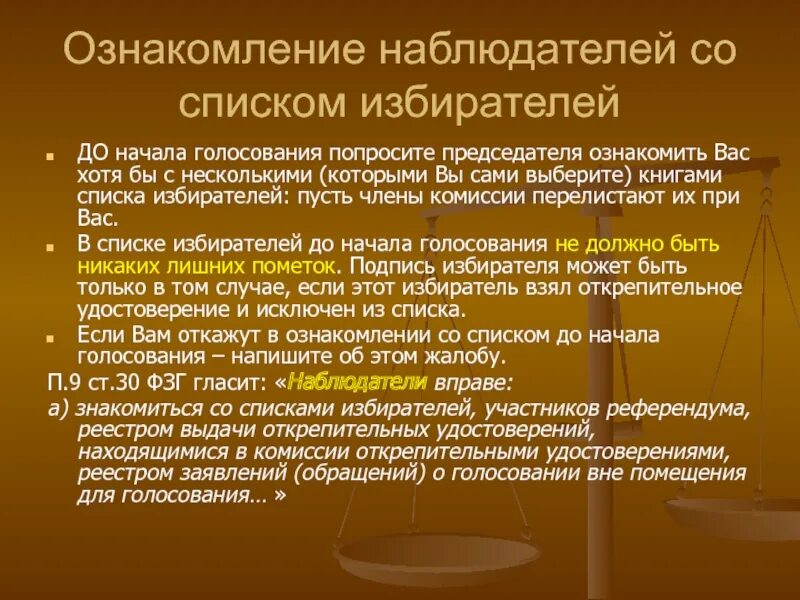 В праве ли. Со списком избирателей вправе ознакомиться. Избиратель вправе ознакомиться со списком избирателей:. Ознакомление избирателей со списками избирателей. Наблюдатель вправе знакомиться со списками избирателей.