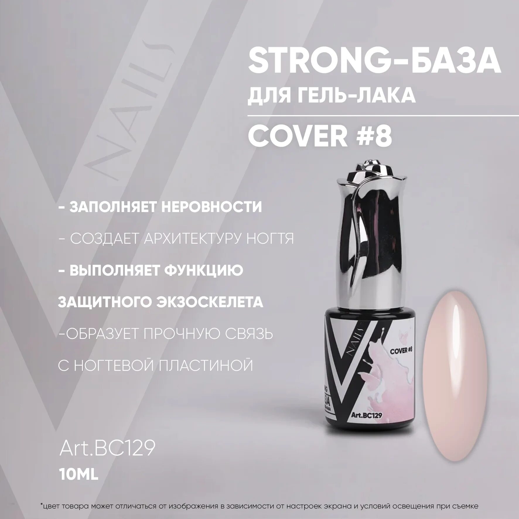 Камуфлирующие базы Vogue. "Mio Nails", база камуфлирующая 02 'Base Cover Luxe', 30мл. Базы Вог Стронг. Vogue база палитра. Stronger cover