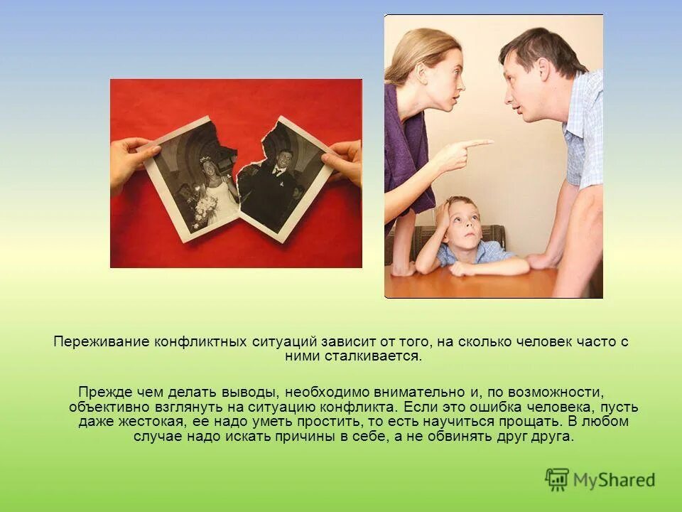 конфликт презентация. комфликт комфликтная ситу. межличностный конфликт. конфликт фармацевта и покупателя. конфликтные ситуации в аптеке.