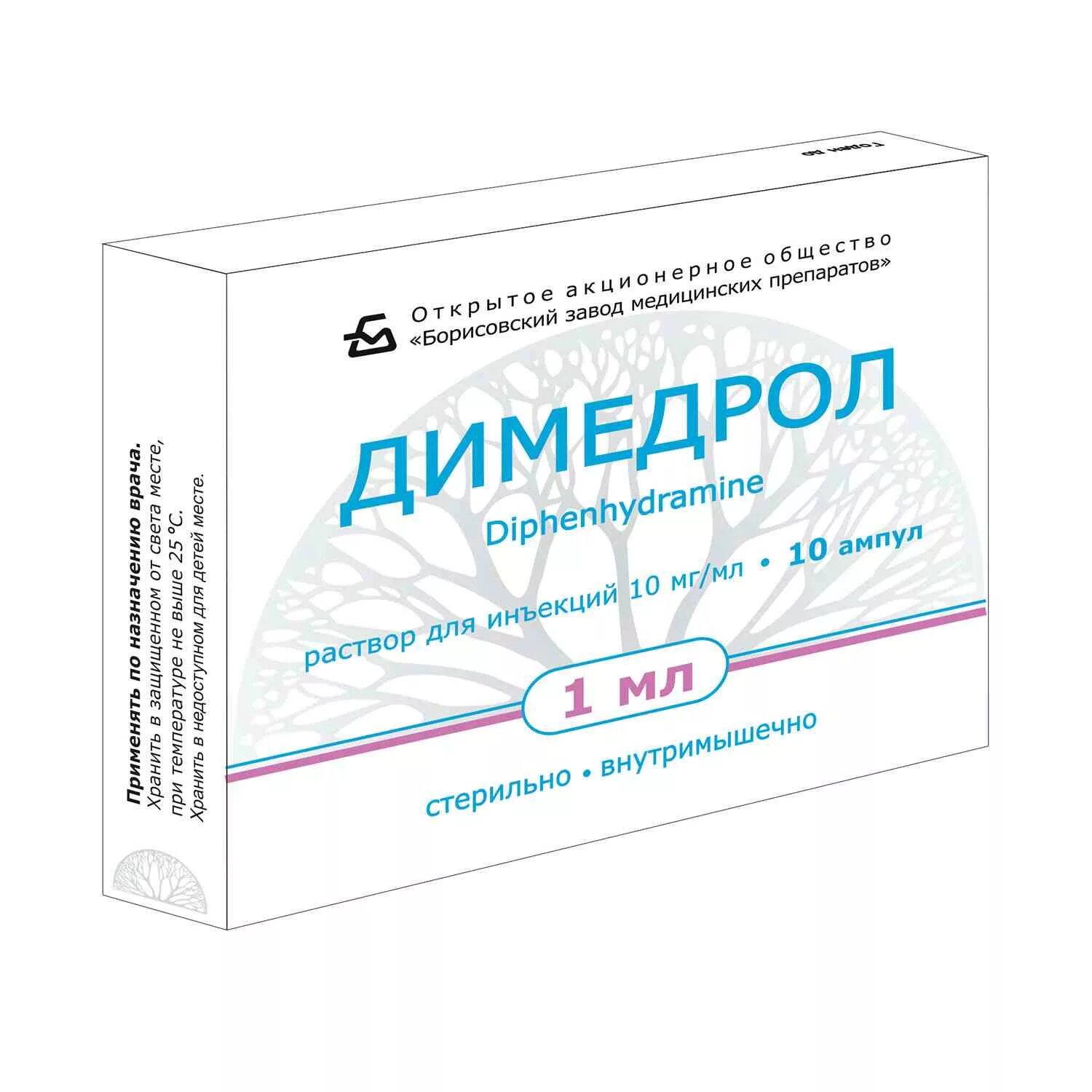 Определение димедрол. Дифенгидрамин (димедрол) 1%. димедрол 10 мг/мл 1 мл 10 ампулы. димедрол 10мг мл 1мл. димедрол 2%.