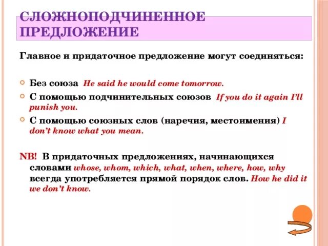 Сложные предложения в английском языке примеры. Составления сложных предложений в английском языке. Сложноподчиненные предложения в английском языке. Сложноподчиненное предложение в английском. Хотя вопрос к придаточному