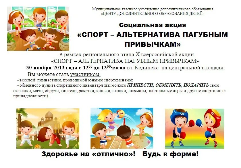 всероссийская акция спорт альтернатива пагубным привычкам