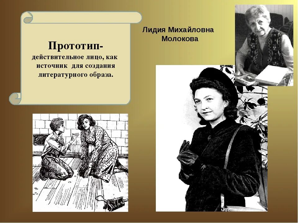 Распутин уроки французского образ лидии михайловны. Уроки французского прототип Лидии Михайловны.