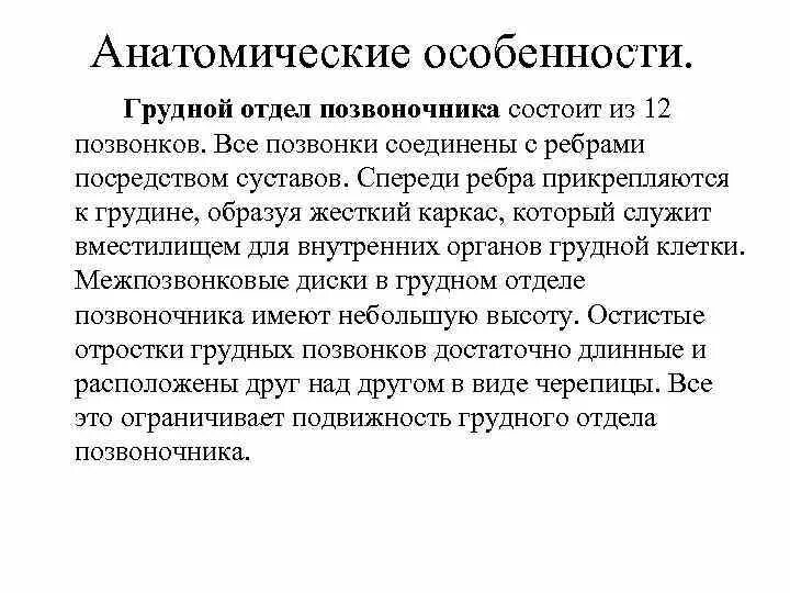 Грудной отдел позвоночника особенности