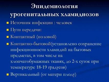 Хламидии у детей