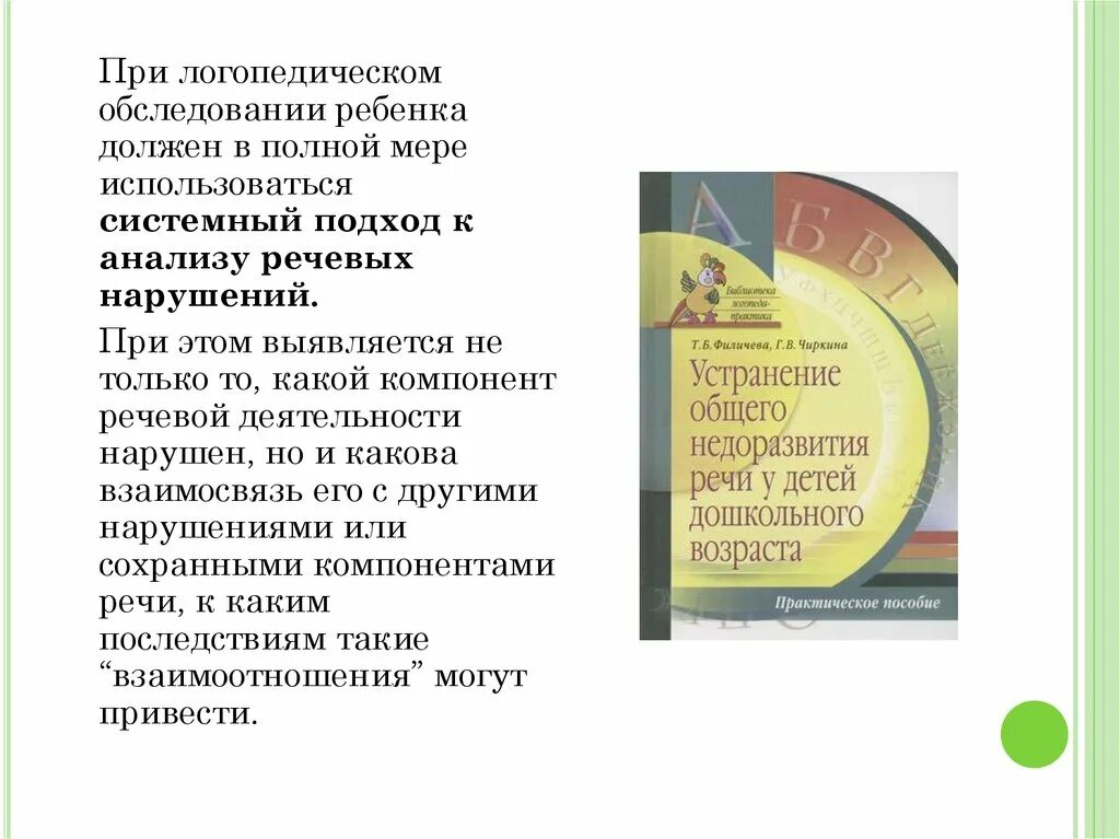 Методика обследования детей с нарушениями речи. Г В Чиркина методы обследования речи детей. Пособие по диагностике речевых нарушений г.в Чиркиной. Чиркина методы логопедического обследования. Логопедическое обследование и выявление речевых нарушений.