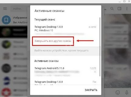 Как выйти из тг