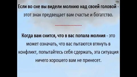 К чему снится молния