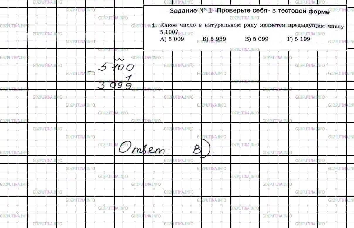 Задание 4 проверьте себя в тестовой форме. Проверь себя по математике 5 класс Мерзляк. Задание номер 3 проверь себя мерзляк