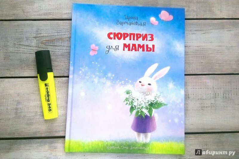 Книга сюрприз. Книжка с сюрпризами. Книга сюрприз для бывшего. Зартайская сюрприз для мамы. Акция книга сюрприз в библиотеке.