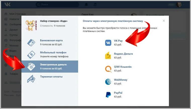 Как оплатить музыку через ВК пей. Как оплатить подписку на музыку в ВК. Как оплатить музыку через ВК. Как оплатить ВК музыку через ВК.