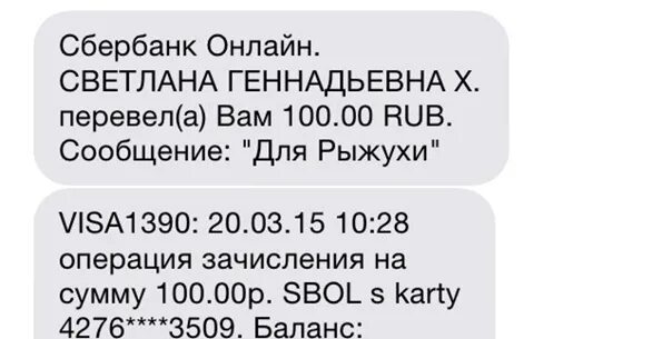 Перевести 200 рублей на телефон. Вам перечислено 100 рублей.