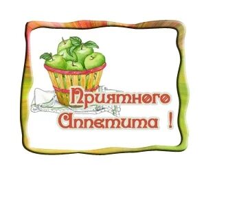 Почему нельзя говорить приятного аппетита будь здоров