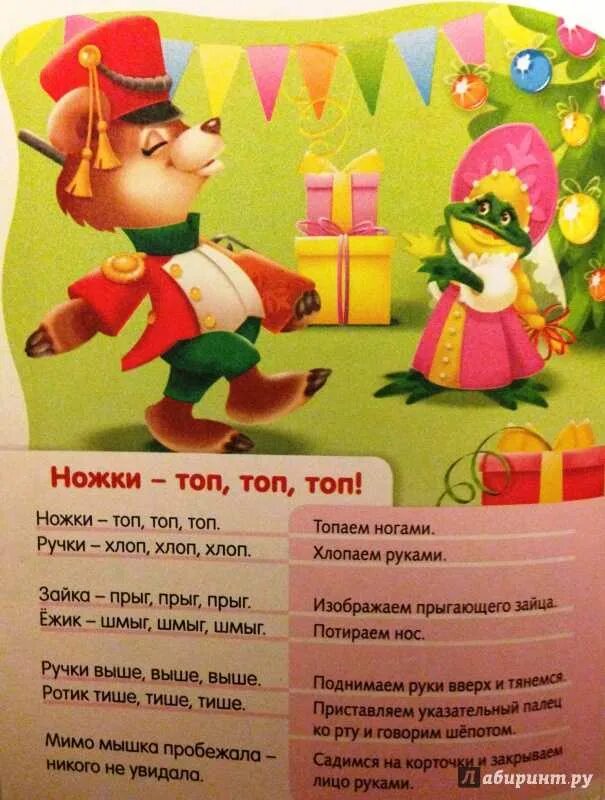 Потешки с движениями для самых. Стихи с движениями. стишки для малышей с движениями. детские стихи с движениями. стихотворения с движениями для детей.