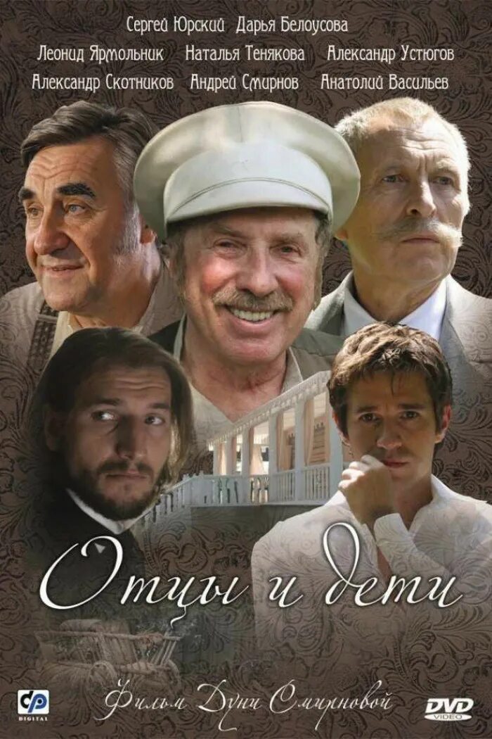 Отцы и дети дата выхода. Отцы и дети сериал 2008. отцы и дети фильм 2008. отцы и дети фильм 2008 года. отцы и дети экранизация 2008.
