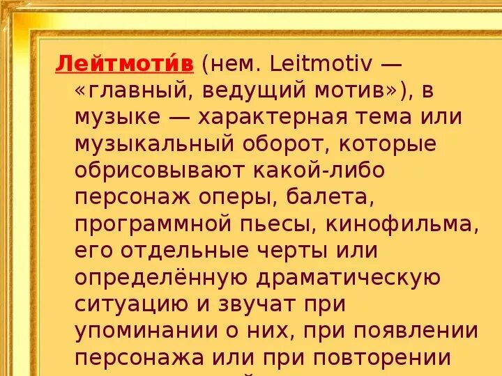 Лейтмотив в литературе. Лейтмотив это в музыке. Лейтмотив примеры в музыке. Лейтмотив произведения. Лейтмотив это в музыке.