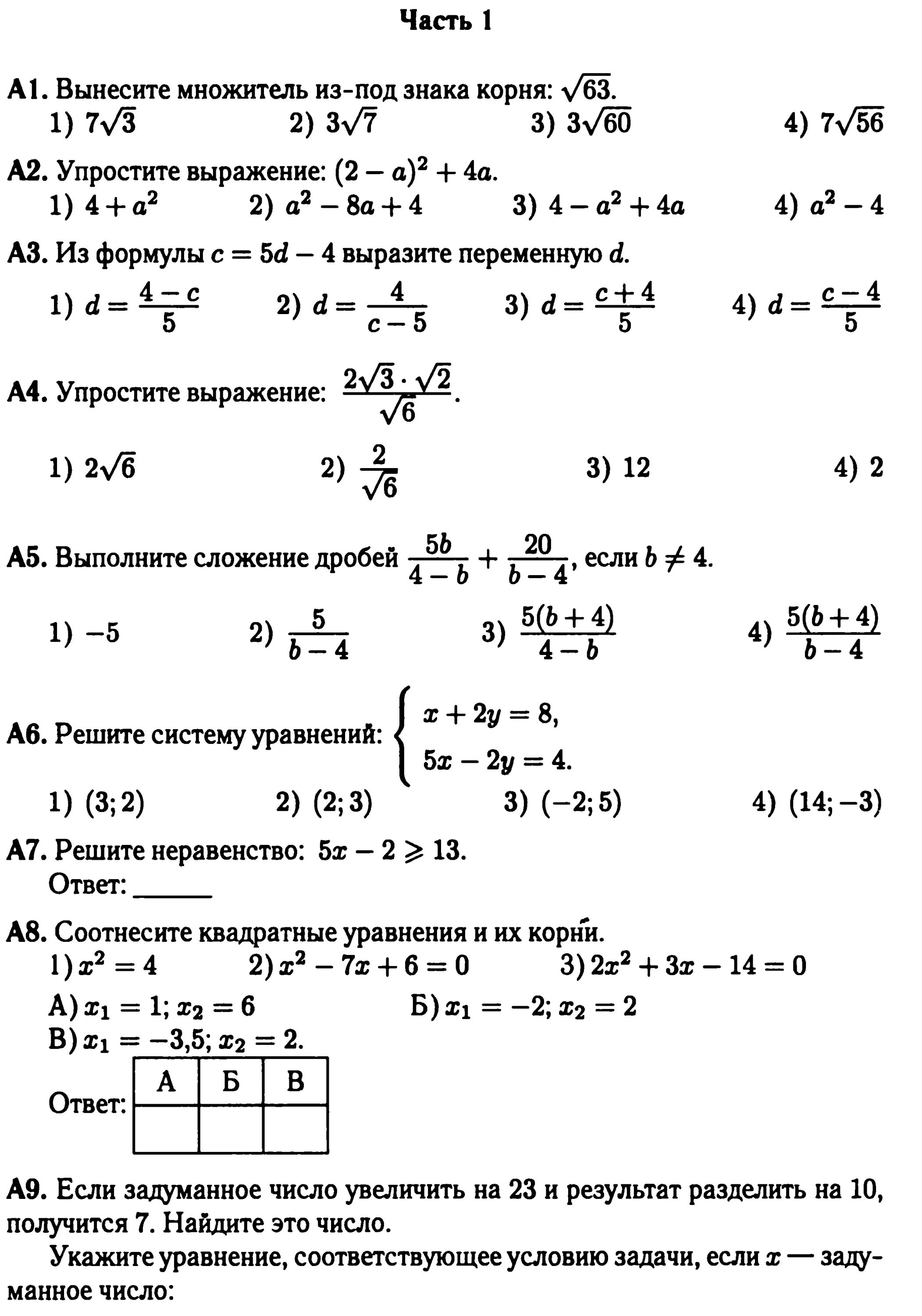 Промежуточная аттестация по алгебре за 8 класс с ответами. Промежуточная аттестация 8 класс Алгебра. Промежуточная аттестация по математике 8 класс вариант 2. Промежуточная аттестация 10 класс математика.