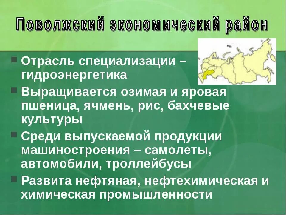 Особенности европейской части россии кратко. Поволжье специализация района. Отрасли производства Поволжья. Специализация промышленности Поволжского экономического района. Специализации Поволжского эконом района.