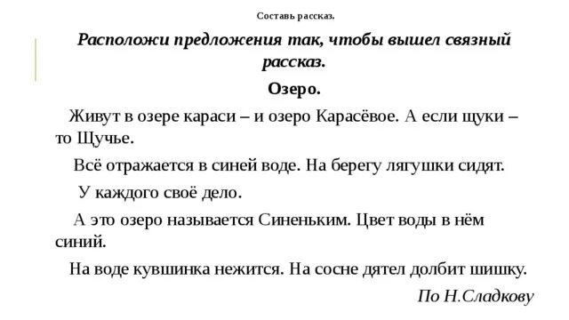 Расположите предложения так, чтобы вышел связный рассказ.. Составь предложения к рассказу. Расположите предложения так чтобы получился связный рассказ. Рассказ о предложении. Составить предложение про рассказ