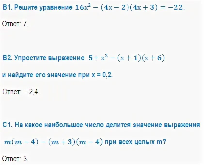 Контрольная по теме произведение многочленов 7