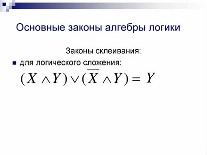 Алгебра логики информатика 10