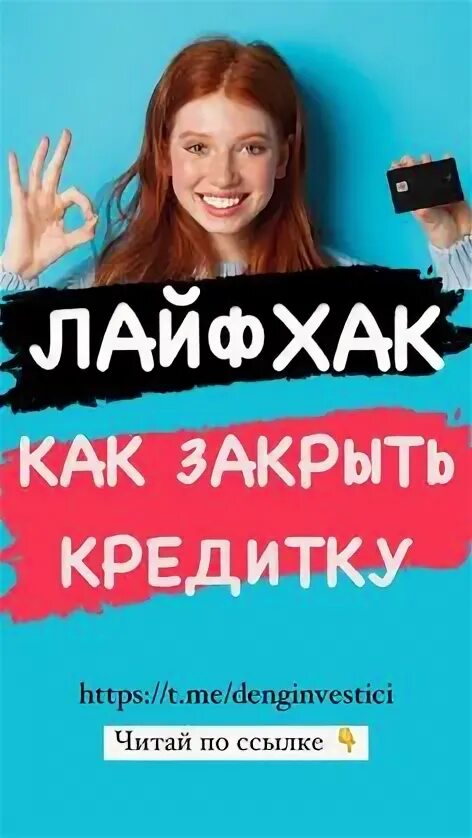 Как закрыть кредитку если нет денег