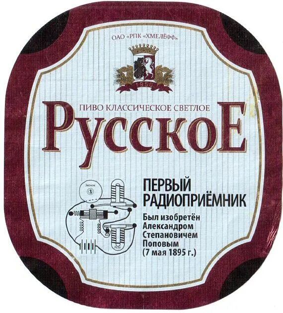 Купить пиво русское. Рязанское пиво Хмелефф. Русское пиво. Пиво русское классическое светлое. Пиво русское ценник.