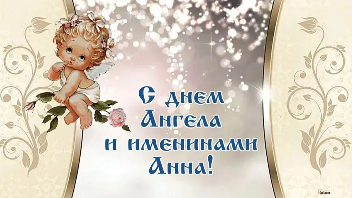 7 августа именины. 26 августа именины. 24 июня дата. Открытки с именинами. 24 июня именины.