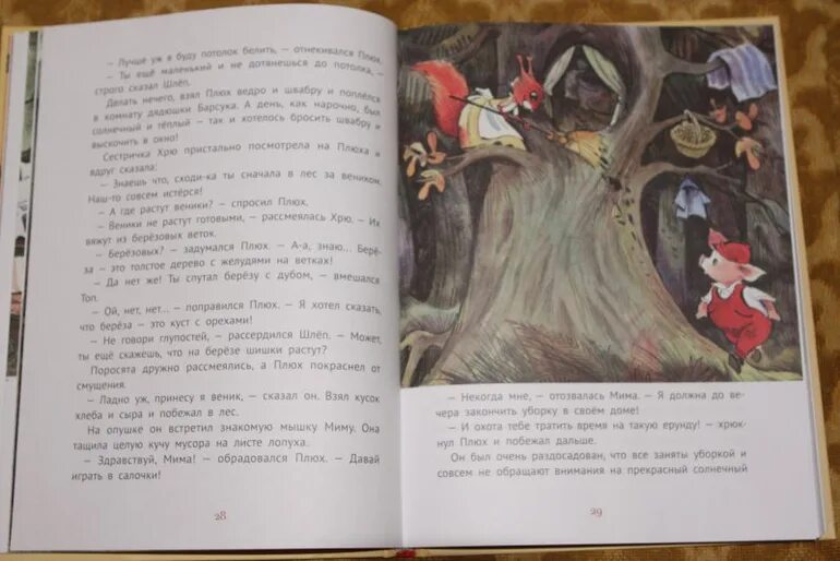 Про маленького поросенка плюха. Плюх плюх книга. Поросенок плюх книга. Плюх плюх книга. Плюх и плих мелик пашаев.