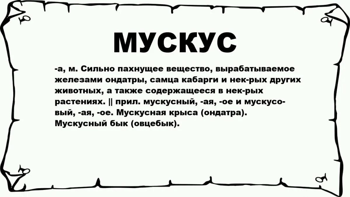 Запах значение. Мускус у самок. мускусный запах. как пахнет мускус на что похож.