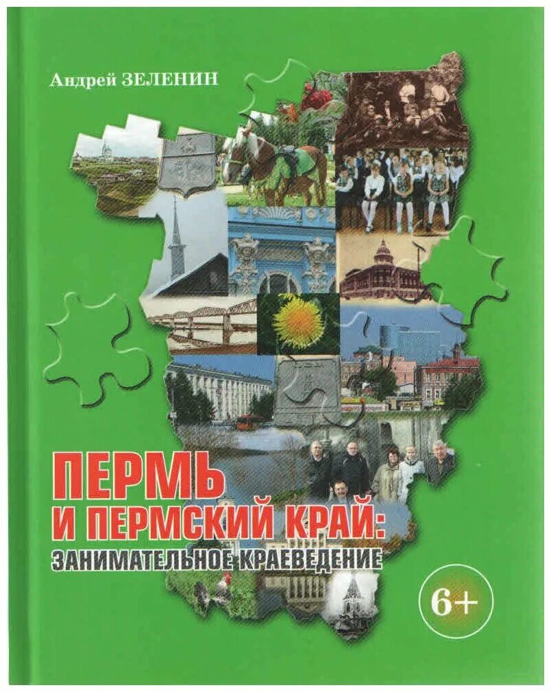 Поколения пермского края книги