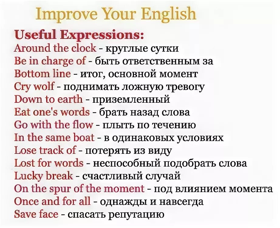 Словосочетания на английском. Словосочетание это. Фразы на английском. Красивые словосочетания на английском. Странный на английском языке