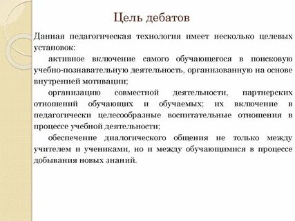Задачи дискуссии