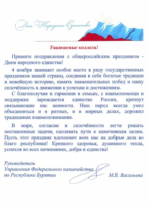 Поздравить руководителя прозой. Официальное поздравление с днем рождения. поздравления отр руководителя. официальное поздравление с днем рождения руководителю. официальное поздравление с юбилеем.