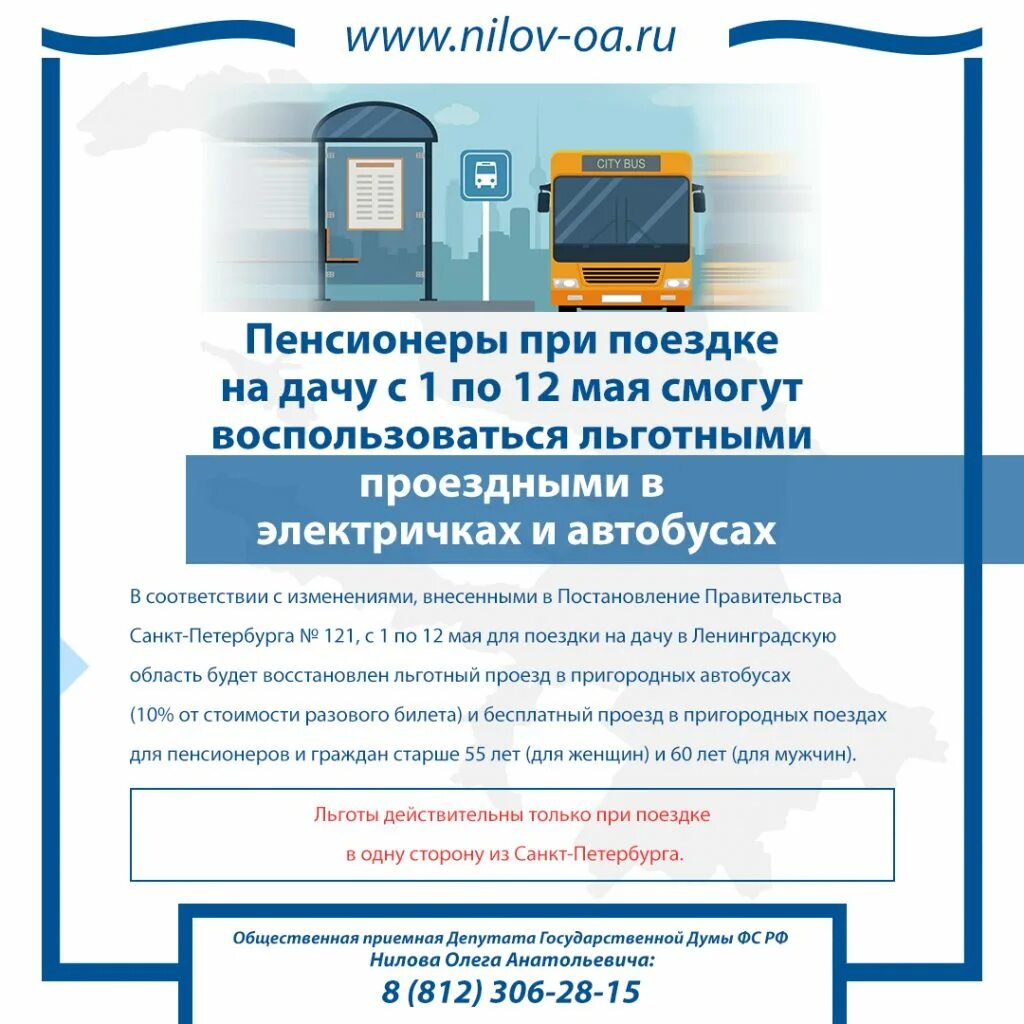 Льготы на проезд в общественном транспорте. Льготы на проезд в общественном транспорте пенсионерам. Льготный проезд для пенсионеров в СПБ. Пенсионерам есть скидка на электричку. Купить льготный на электричку