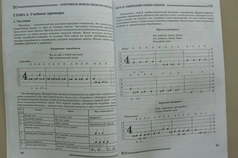 Игры на гитаре для начинающих с нуля