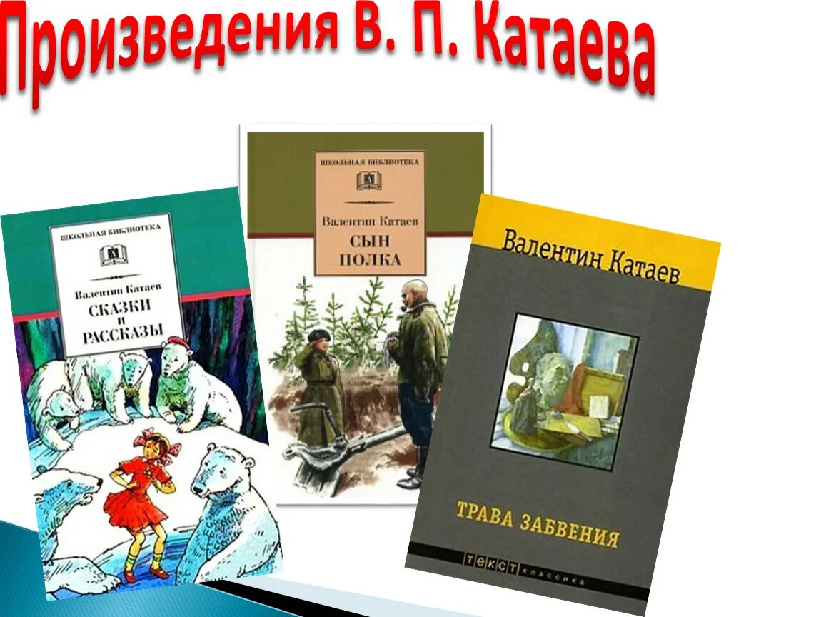 Книги Катаева. Книги Катаева для детей.