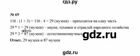 Математика 6 класс стр 69 номер 2.202