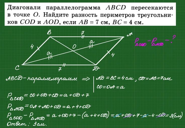Диагональ параллелограмма определение. Диагональ параллелограмма определение