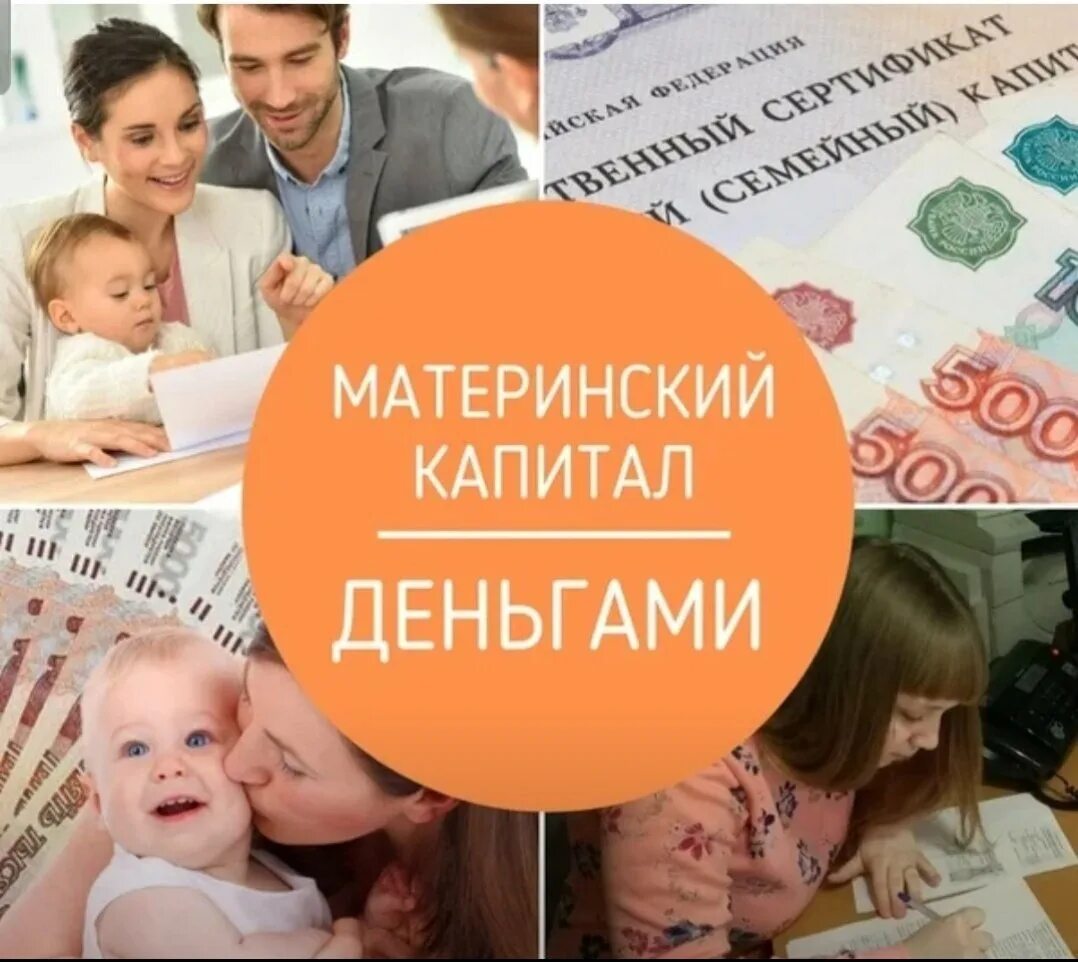 Поделить материнский капитал. Материнский капитал. Займ под материнский капитал. Материнский капитал займ. Материнский капитал картинки.