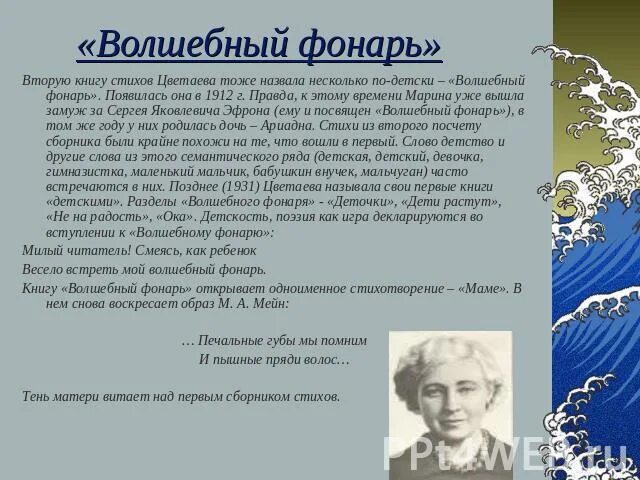 Бабушкин внучок цветаева. Волшебный фонарь Цветаева стихи. Волшебный фонарь Цветаева стихи 1912. Сборник стихотворений Цветаевой Вечерний альбом. Сборник Волшебный фонарь Цветаева.