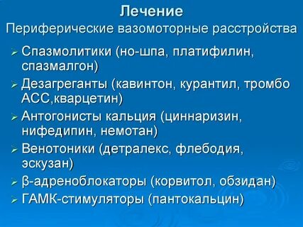 Вазомоторные симптомы лечение