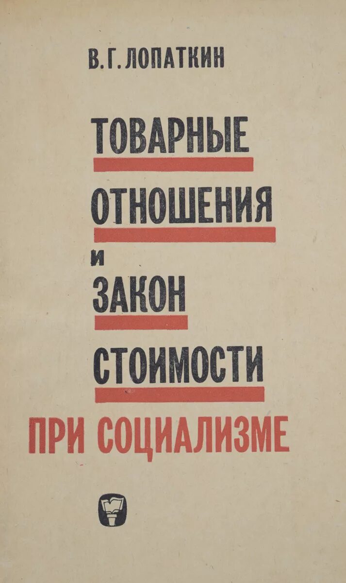товар товарные отношения. причины товарного производства. товар товарные отношения. товарно денежный обмен. товар товарные отношения.