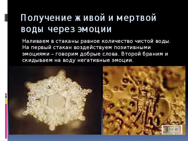 Мертвая вода где находится. Структура живой и мертвой воды. Живая и мёртвая вода миф или реальность. Исследовательская работа Живая и мертвая вода. Живая и мертвая вода в химии.