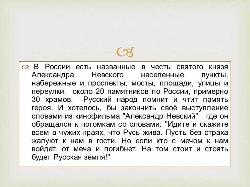 Улицы в честь Невского. Истории принято называть